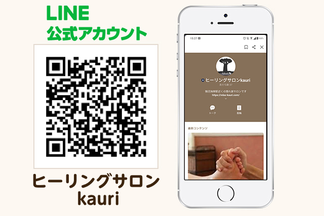 LINE公式アカウント