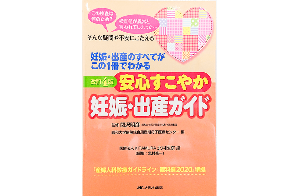 安心 すこやか 妊娠・出産ガイド